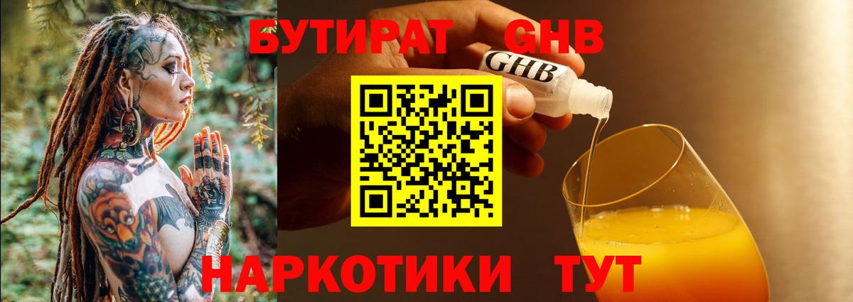 Бутират бутандиол Михайловка