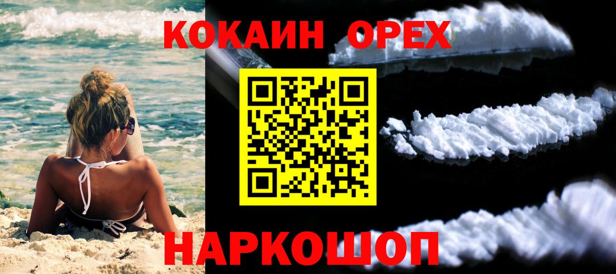 Михайловка  Cocaine FishScale  Вход с VPN 