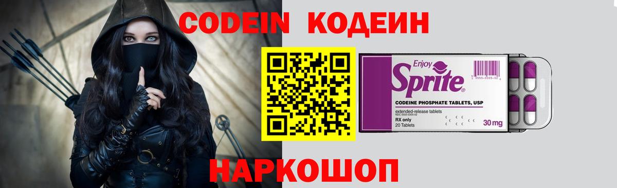 Codein напиток Lean (лин)  Вход с VPN  Михайловка 