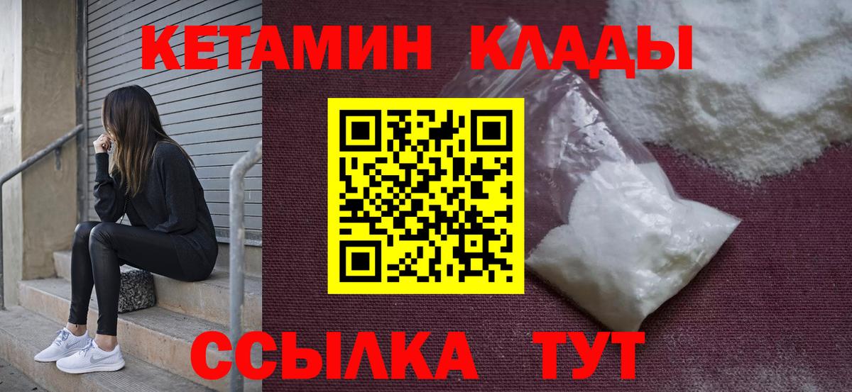 ОМГ ОМГ как войти  КЕТАМИН VHQ  Кетамин VHQ  Вход с VPN  Михайловка 